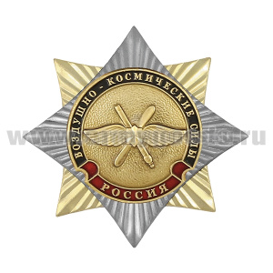 Значок мет. Орден-звезда Воздушно-космические силы