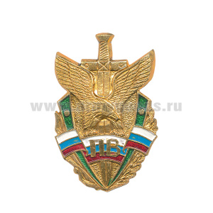Значок мет. ПВ орел на мече с лентой РФ