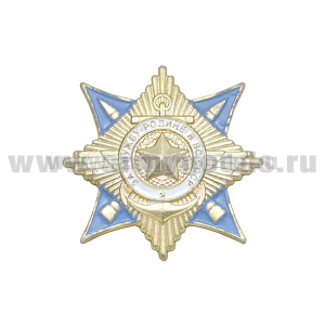 Значок мет. Миниатюра ордена За службу Родине в ВС СССР (на пимсе)