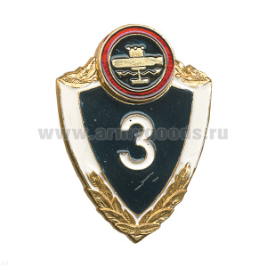 Значок мет. Классность ВМФ по БЧ №3: минно-торп. ч-ть