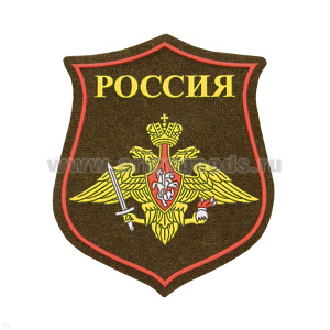 Шеврон пластизолевый на парад Россия Сухопутные войска (оливковый фон)