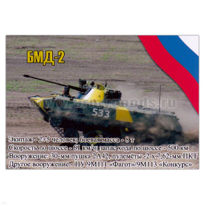 Магнит виниловый (гибкий) БМД-2