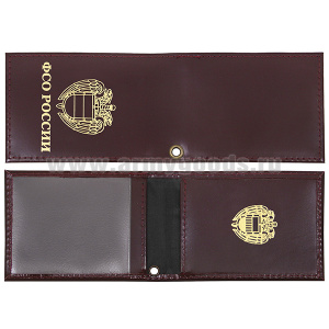 Обложка кожа для электронного пропуска (с отв для цепочки) ФСО России