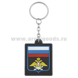 Брелок пластизол. Воздушно-космические силы (приказ № 300 от 22.06.2015) 