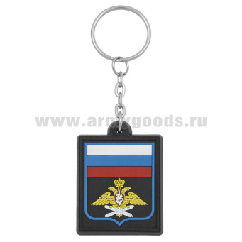 Брелок пластизол. Воздушно-космические силы (приказ № 300 от 22.06.2015) 