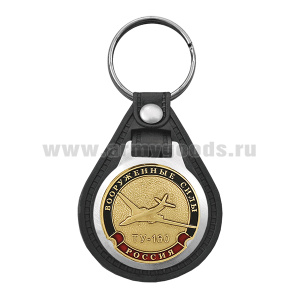 Брелок с эмблемой на виниловой подкладке Вооруженные силы ТУ-160