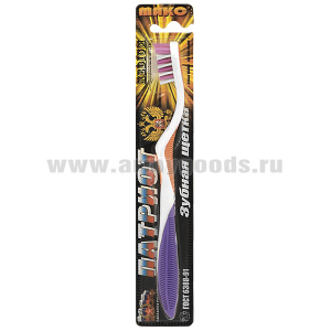 Щетка зубная "Патриот" (щетина - средняя)