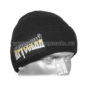 Шапка вязаная двойная п/ш черная с вышивкой Я русский