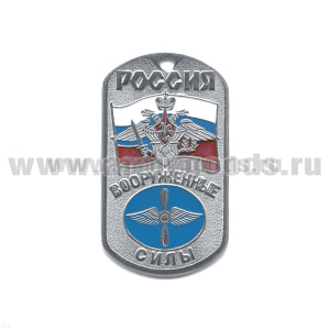 Жетон (нерж. ст., эмал.) сер. Россия ВС (с орлом РА на флаге РФ) ВВС