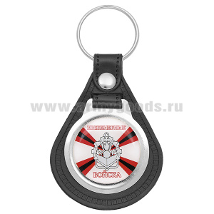 Брелок с эмблемой-смолой на виниловой подкладке Инженерные войска (эмблема нов/обр)