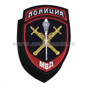 Шеврон вышит. Полиция МВД Начальник территориального органа ст/обр (на липучке)