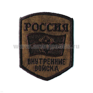 Шеврон вышит. Россия ВВ (5-уг. с флагом и орлом) полевой