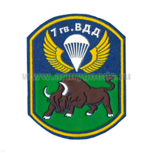 Шеврон пластизолевый 7 гв. ВДД ст/обр (5-уг.)