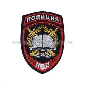 Шеврон вышит. Полиция МВД Образовательные учреждения ст/обр
