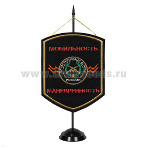 Вымпел вышит. на подст. Мотострелковые войска (мобильность маневренность)