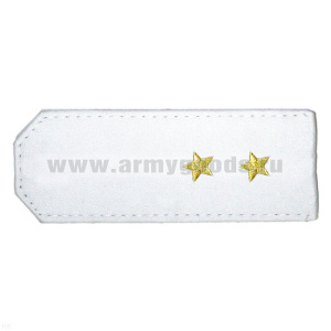 Погоны «машинная вышивка» из рубаш. ткани чисто-белые с вышит. звездами (прапорщик)