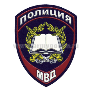 Шеврон пластизолевый Полиция МВД Образовательные учреждения (приказ №777 от 17.11.20)