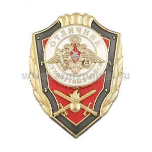 Значок мет. Отличник Сухопутных войск (гор.эм., накладки)