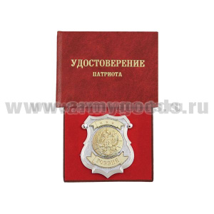 Корочка Удостоверение патриота (с жетоном)