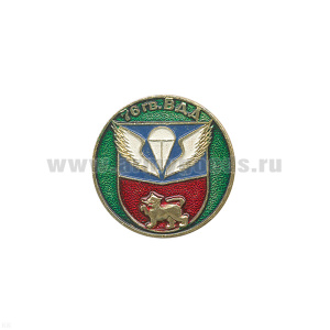 Значок мет. 76 гв. ВДД (серия ВДВ (кругл. эмбл. на закрутке)