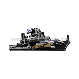 Магнит пластик Сторожевой корабль "Адмирал Макаров" (799)