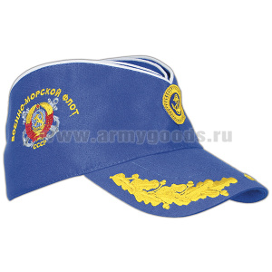 Пилотка с козырьком сувенирная с вышивкой ВМФ СССР (ярко-синяя)
