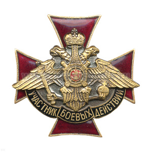 Значок мет. Участник боевых действий (крест с орлом МВД) гор. эм.
