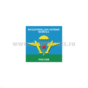 Магнит виниловый (гибкий) ВДВ Россия