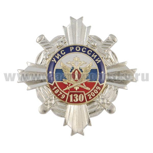 Значок мет. 130 лет УИС России 1879-2009 (серебряный крест с накл., залитой смолой)