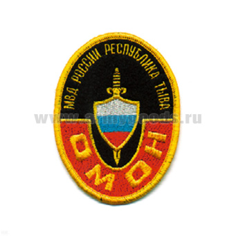 Шеврон вышит. ОМОН МВД России Респ. Тыва (овал)