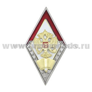 Значок мет. Ромб Академия МВД  (с орлом РФ и книгой) хол. эм. (с накладками)