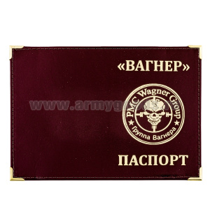 Обложка кожа Паспорт Вагнер (с эмбл. ЧВК "Вагнер") с мет. уголками 