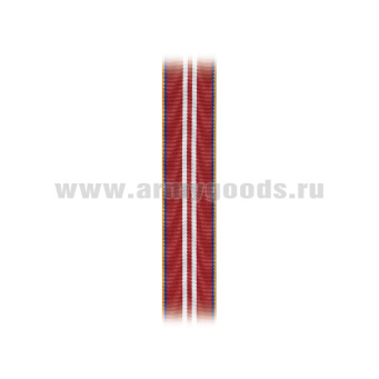 Лента к медали За спасение на пожаре МЧС (С-16536)