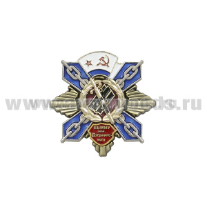 Значок мет. ВВМИУ им. Дзержинского (крест с лучами)