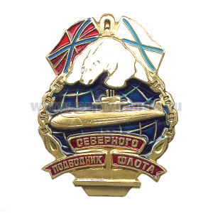 Значок мет. Подводник СФ