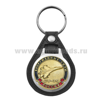 Брелок с эмблемой на виниловой подкладке Вооруженные силы Су-35