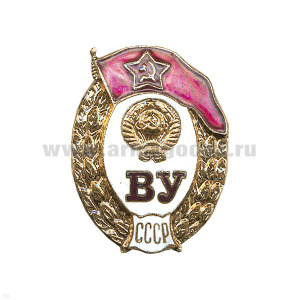 Значок мет. ВУ СССР (общий знак) овал, гор. эм.