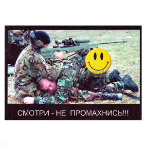 Магнит виниловый (гибкий) со смайликом Смотри - не промахнись!!!
