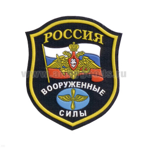 Шеврон пластизолевый Россия ВС (щит с эмблемой ВВС)