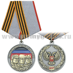 Медаль За оборону Саур-Могилы (ДНР)
