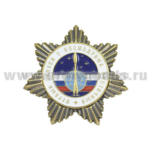 Значок мет. Первый запуск с космодрома "Восточный"