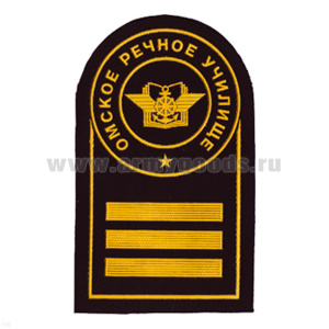 Шеврон пластизолевый Омское речное училище 3 курс