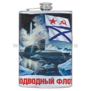 Фляга нерж/ст с цв.рис. Подводный флот/ Всегда на страже