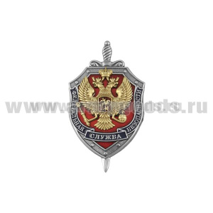 Значок мет. ФСБ с накладным орлом РФ (мельхиор, хол. эм.) на закрутке