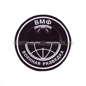 Шеврон пластизолевый Военная разведка ВМФ (летуч. мышь)