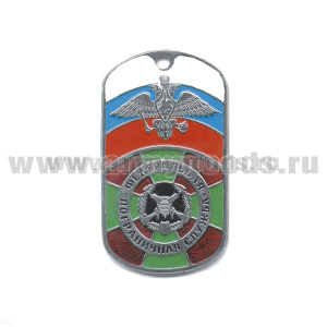 Жетон (нерж. ст., эмал.) ФПС (с эмбл.)