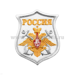 Шеврон вышит. на парад Россия ВМФ (белый фон)