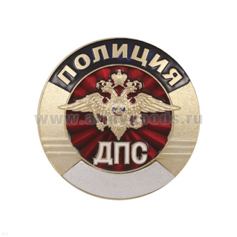 Нагр. зн. мет. Полиция ДПС