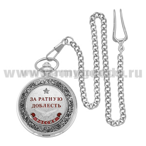 Часы карманные на цепочке За ратную доблесть 