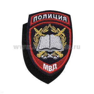 Шеврон вышит. Полиция МВД Образовательные учреждения ст/обр (на липучке)
